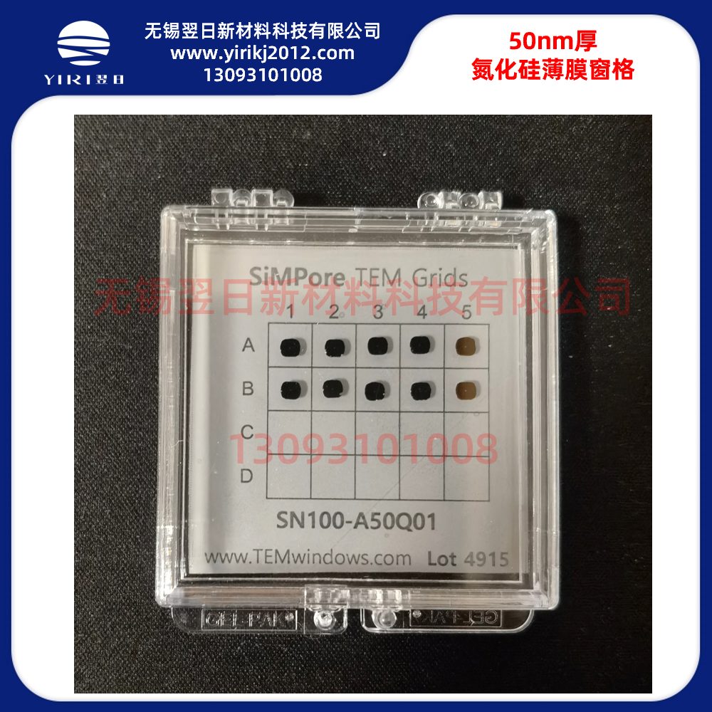 氮化硅薄膜窗格
