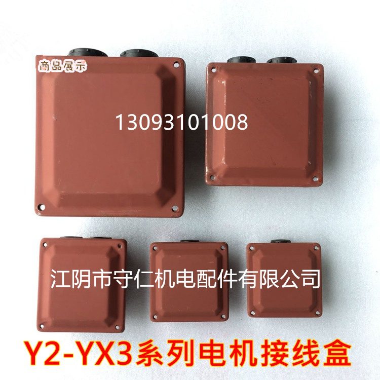 Y2 系列接线盒