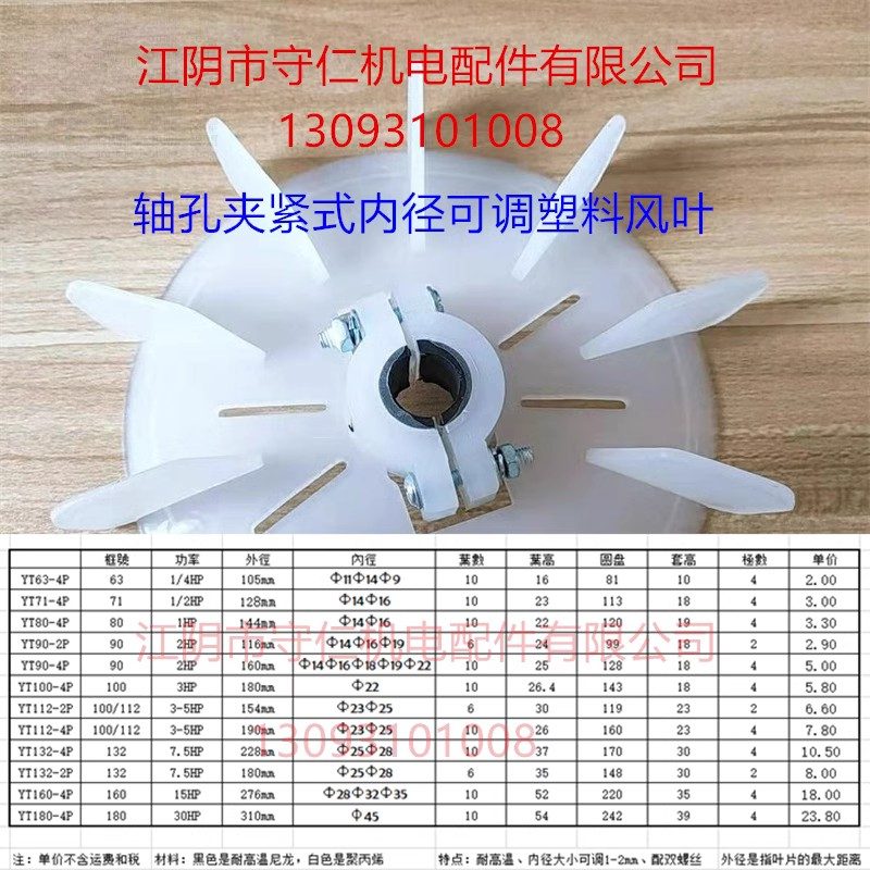 YT 系列塑料风叶 1