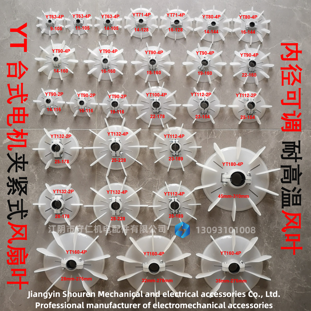 YT 系列塑料风叶