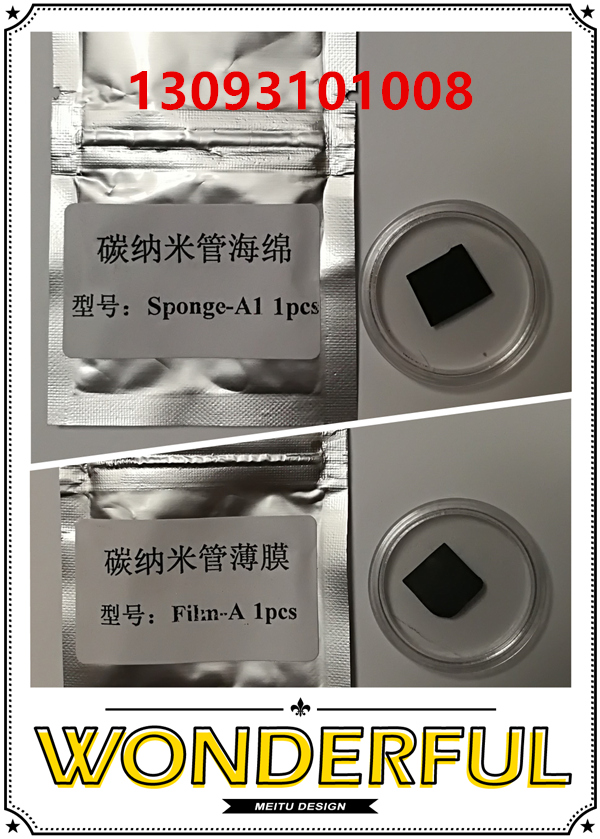 碳纳米管