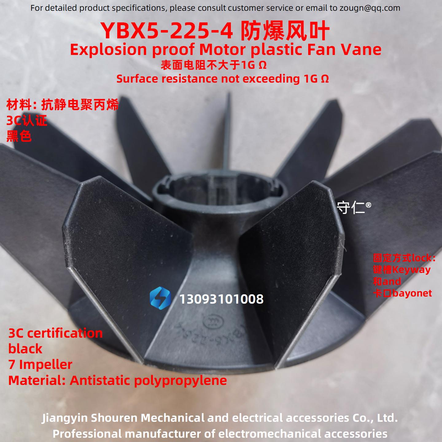 YBX5 系列配套件