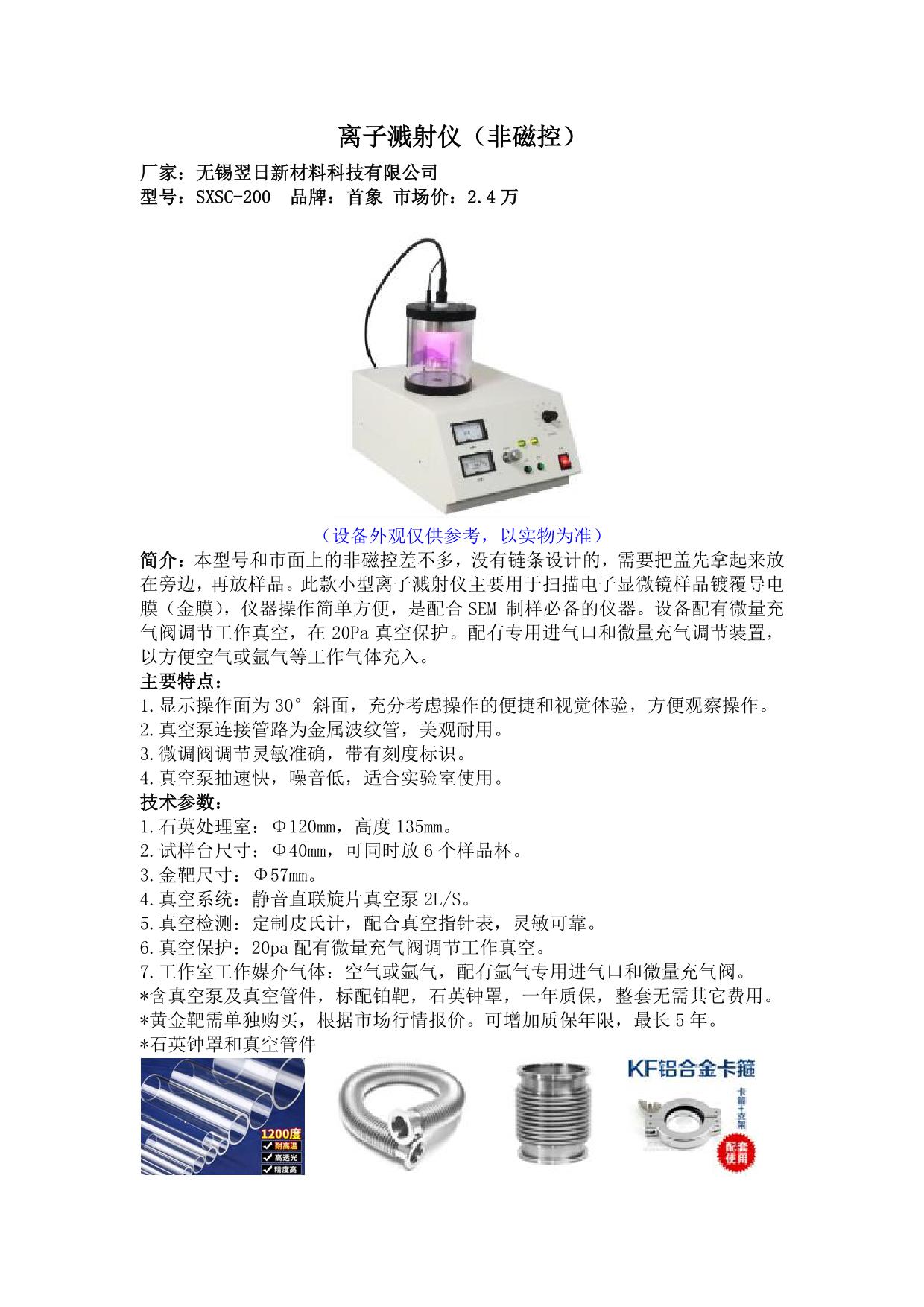 离子溅射仪 1
