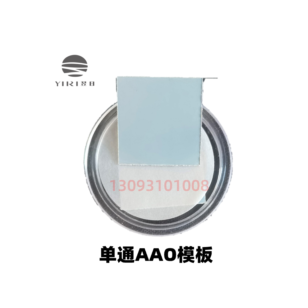 AAO 阳极氧化铝模板